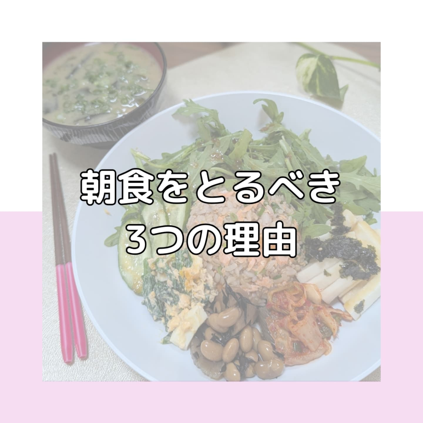 朝食は『1日の最初の燃料』と言えるので