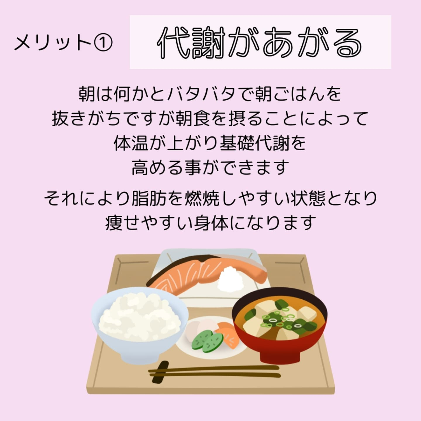 朝食は『1日の最初の燃料』と言えるので