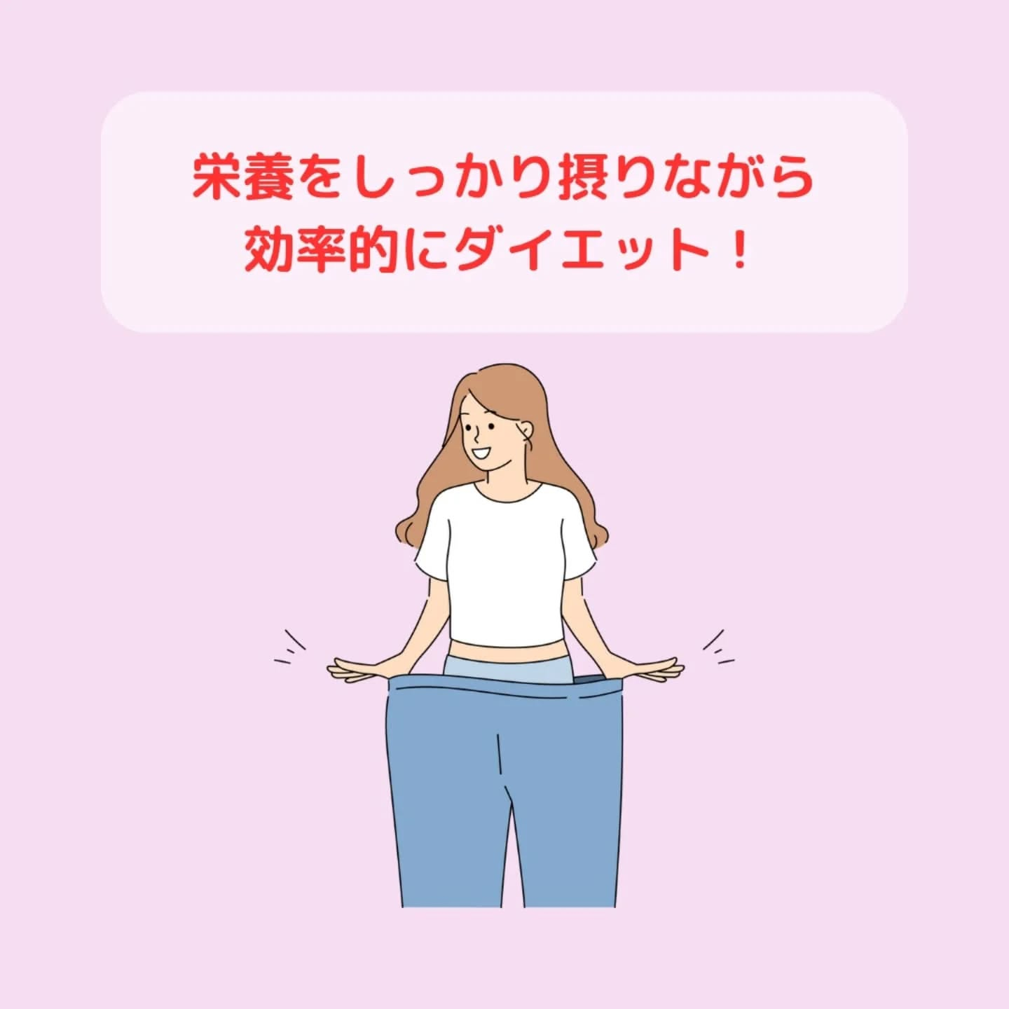 ダイエットを成功させるためには