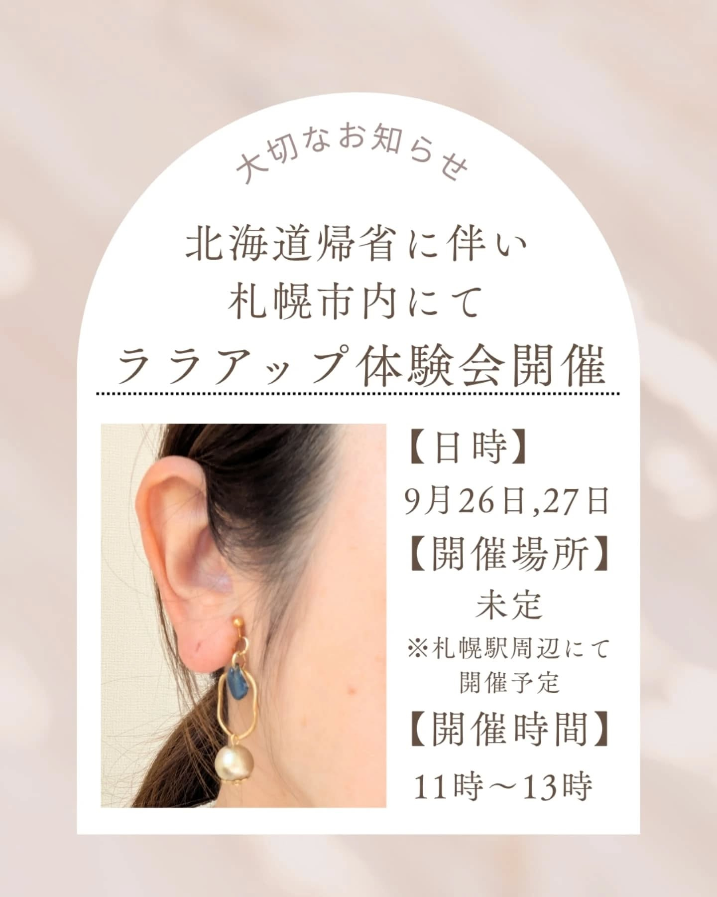 身体の巡りをサポートする“ララアップ”を