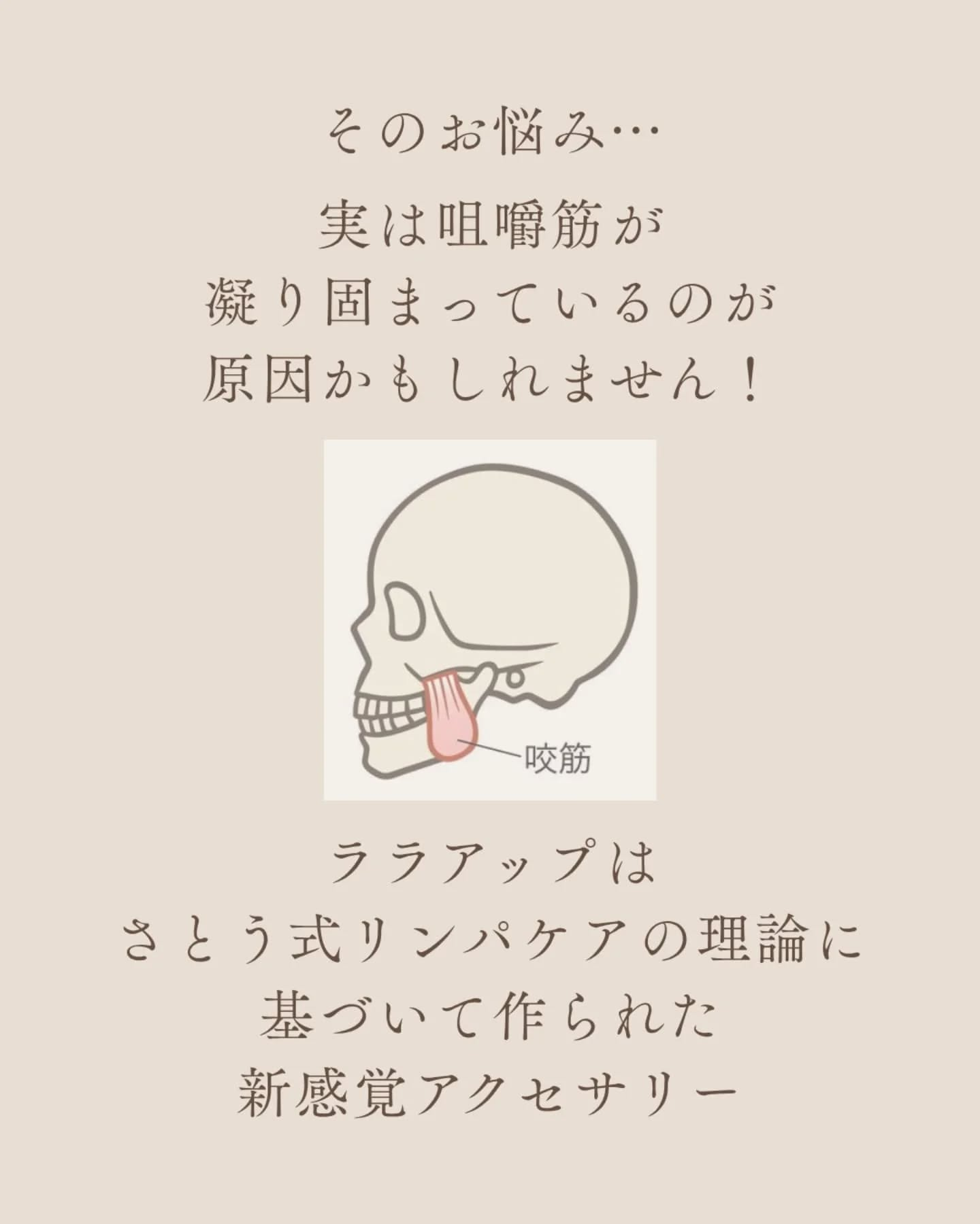 身体の巡りをサポートする“ララアップ”を