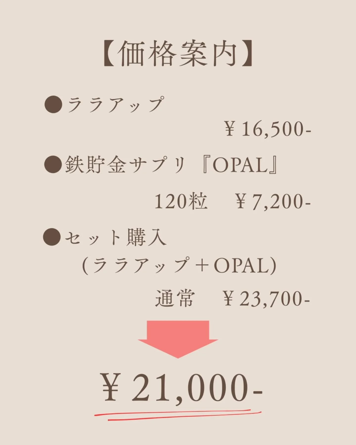 身体の巡りをサポートする“ララアップ”を
