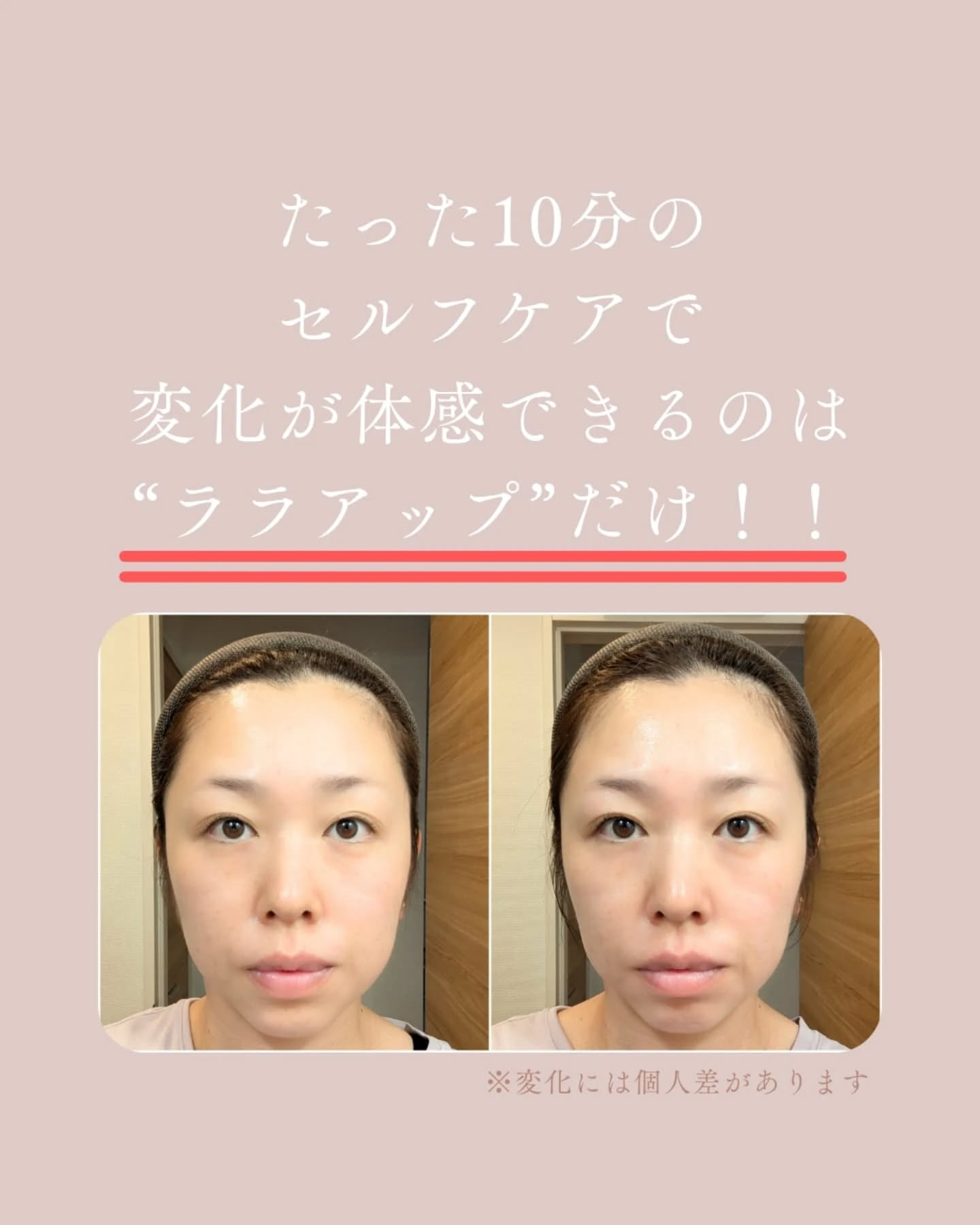 ララアップは、さとう式リンパケアの理論から誕生。