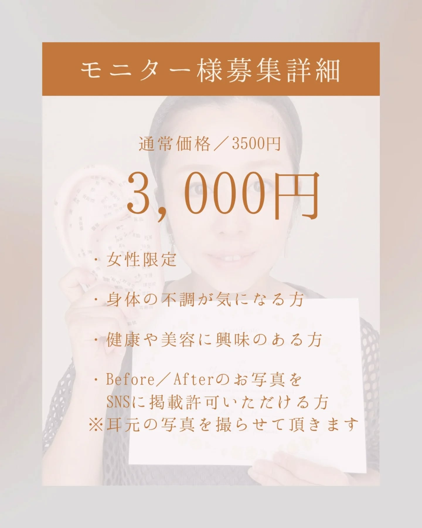 【モニター様　大募集】