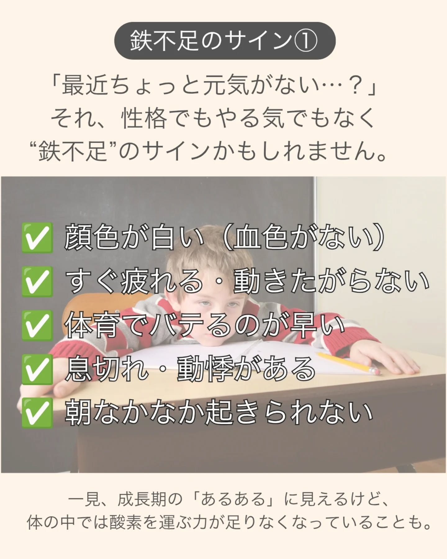 見た目では分からない“隠れ鉄不足”が