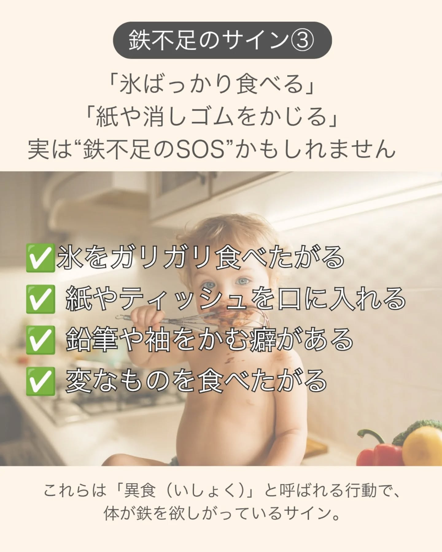 見た目では分からない“隠れ鉄不足”が