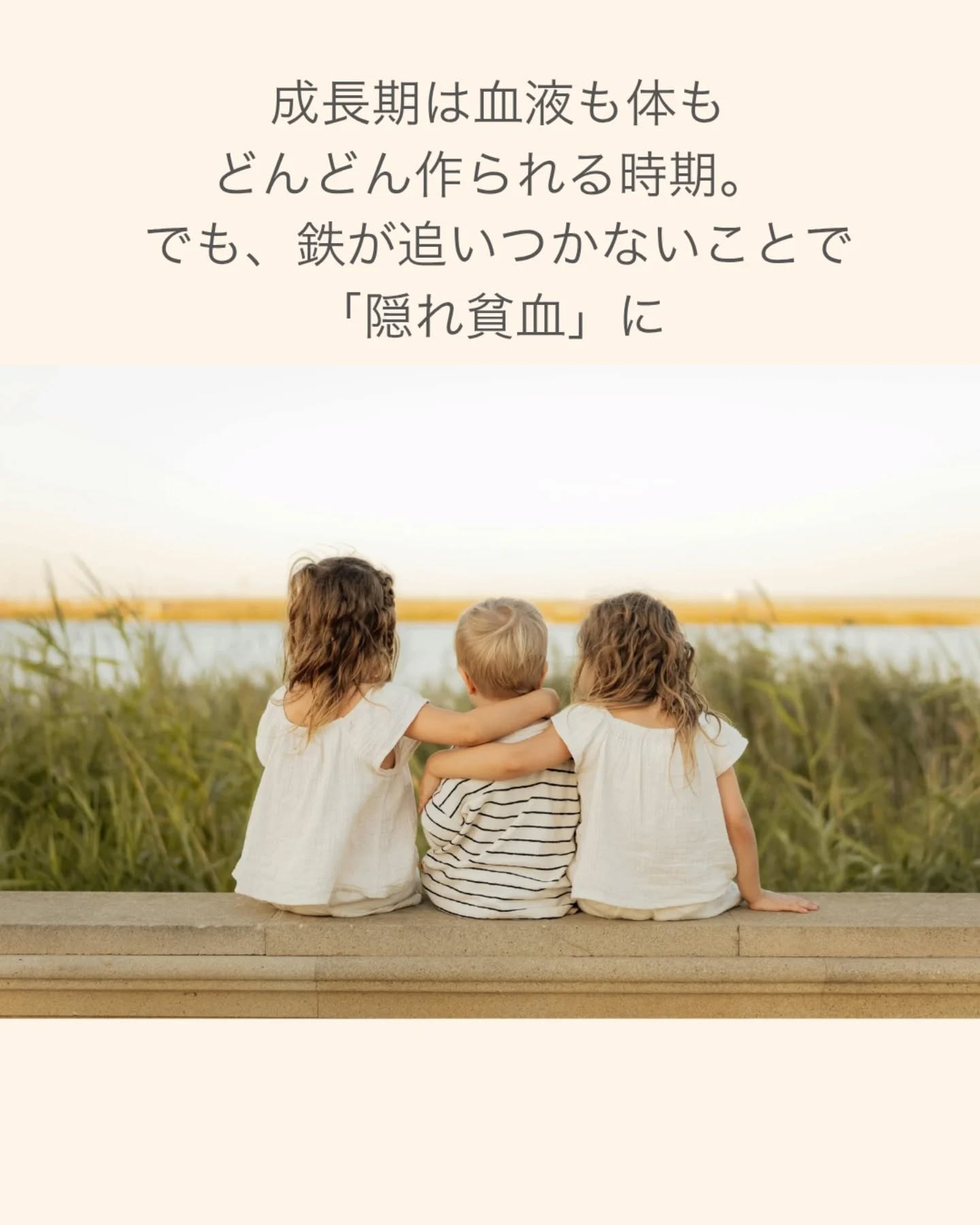 見た目では分からない“隠れ鉄不足”が