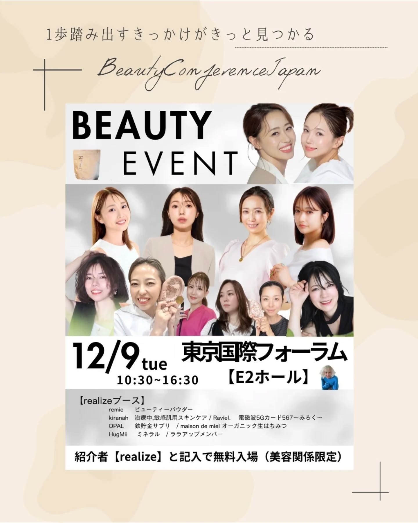 ＼美容業界関係、これから開業予定の方！／