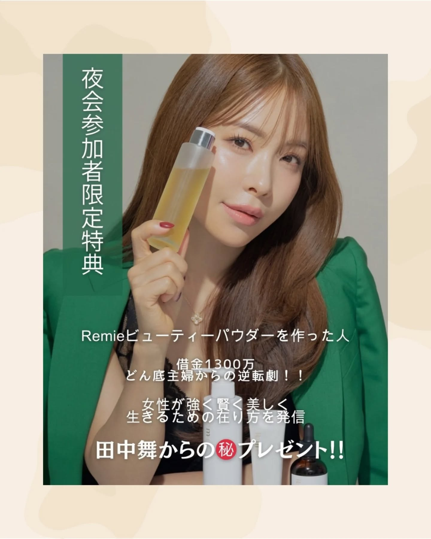 \美容業界関係、これから開業予定の方!/