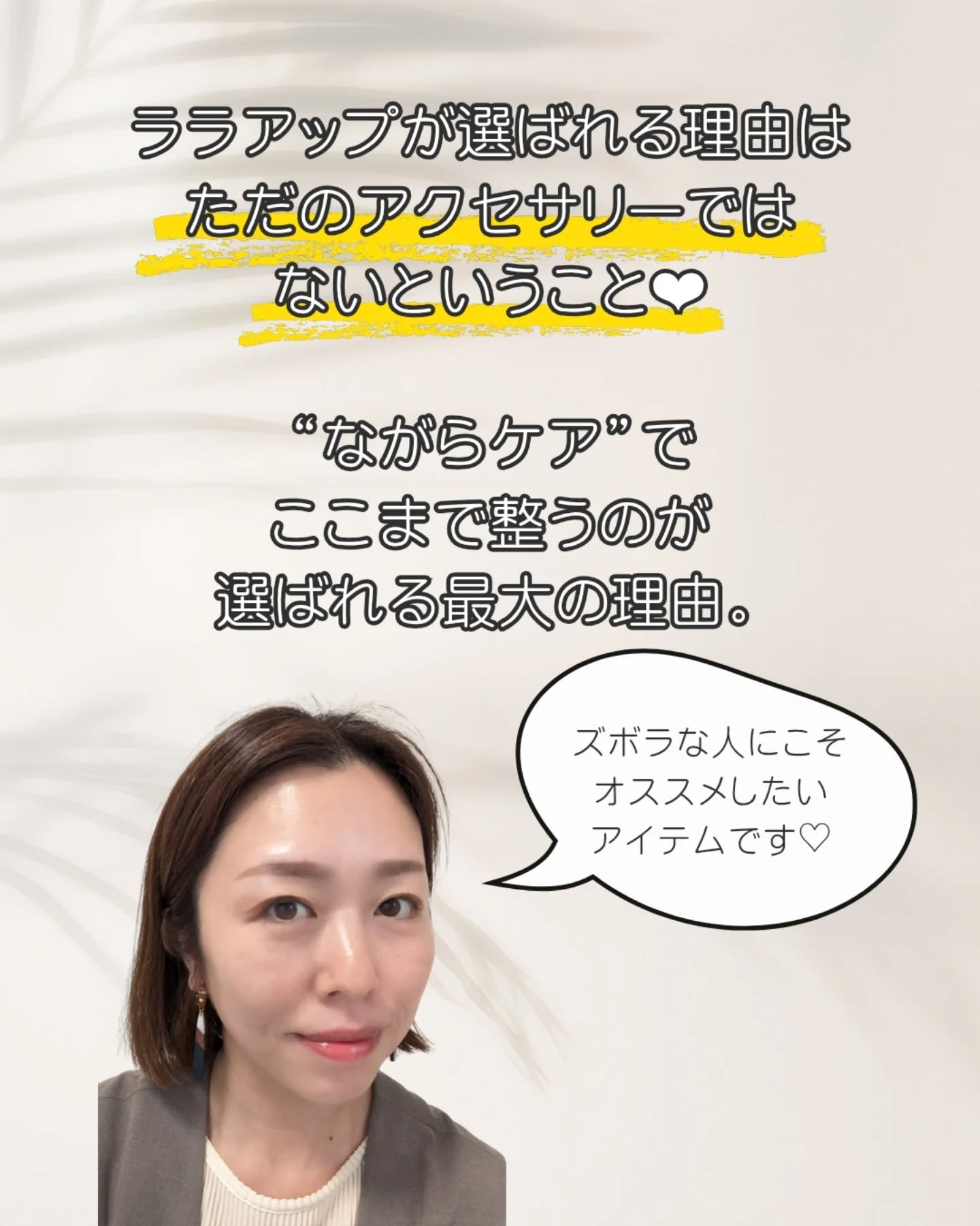 \一石◯鳥のながらケア/