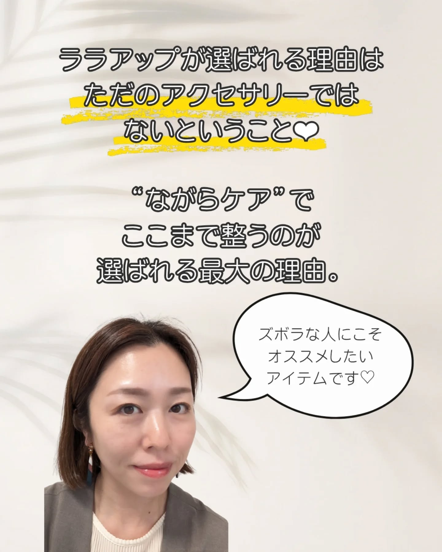 \一石◯鳥のながらケア/