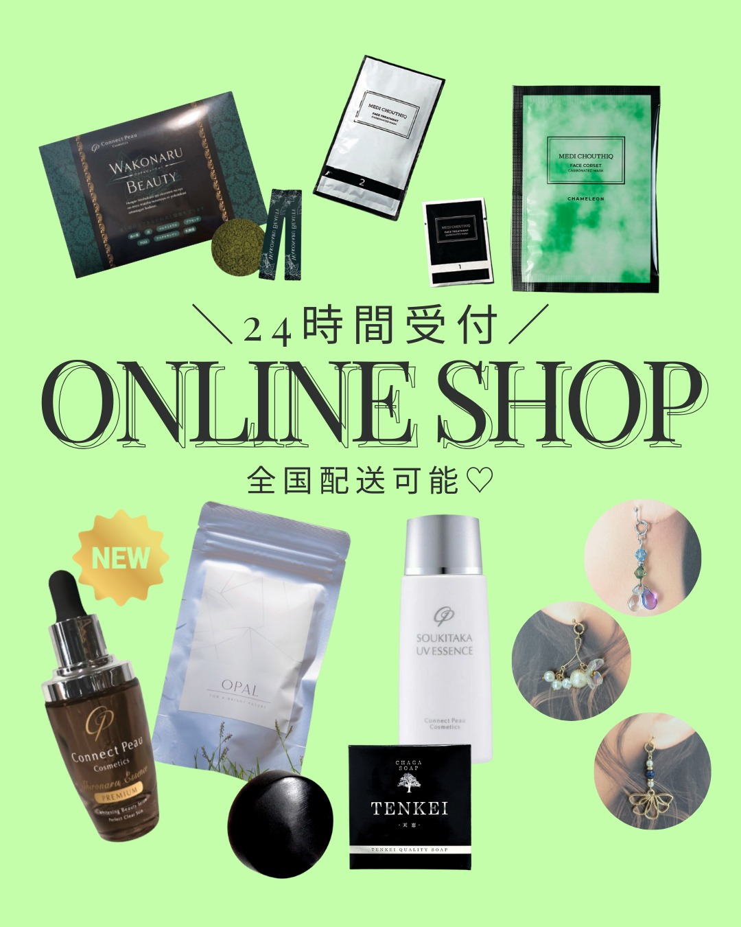 ＼オンラインショップOPEN中✨／