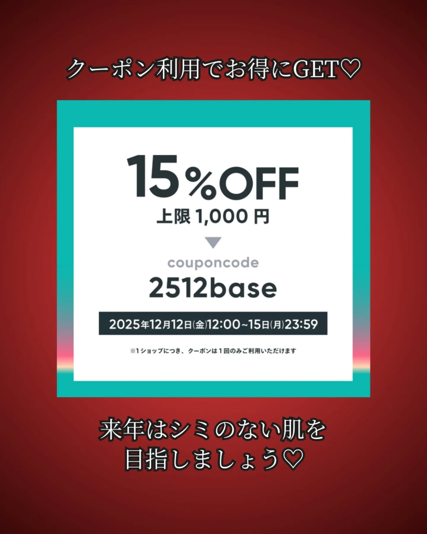＼12/12 12:00〜スタート／