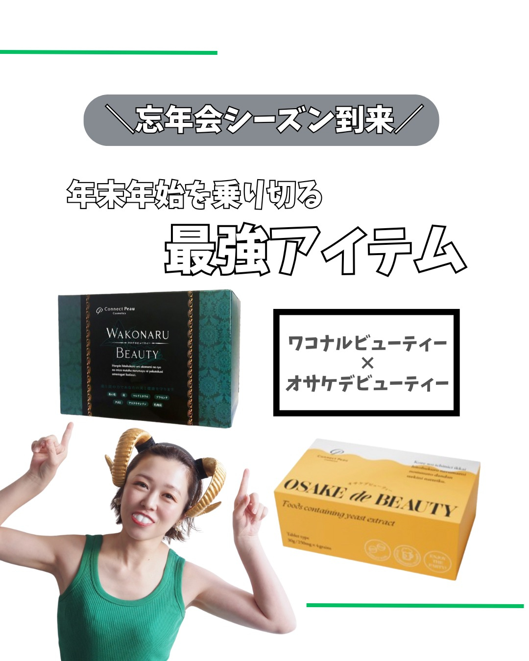 ＼年末年始これで乗り切る／