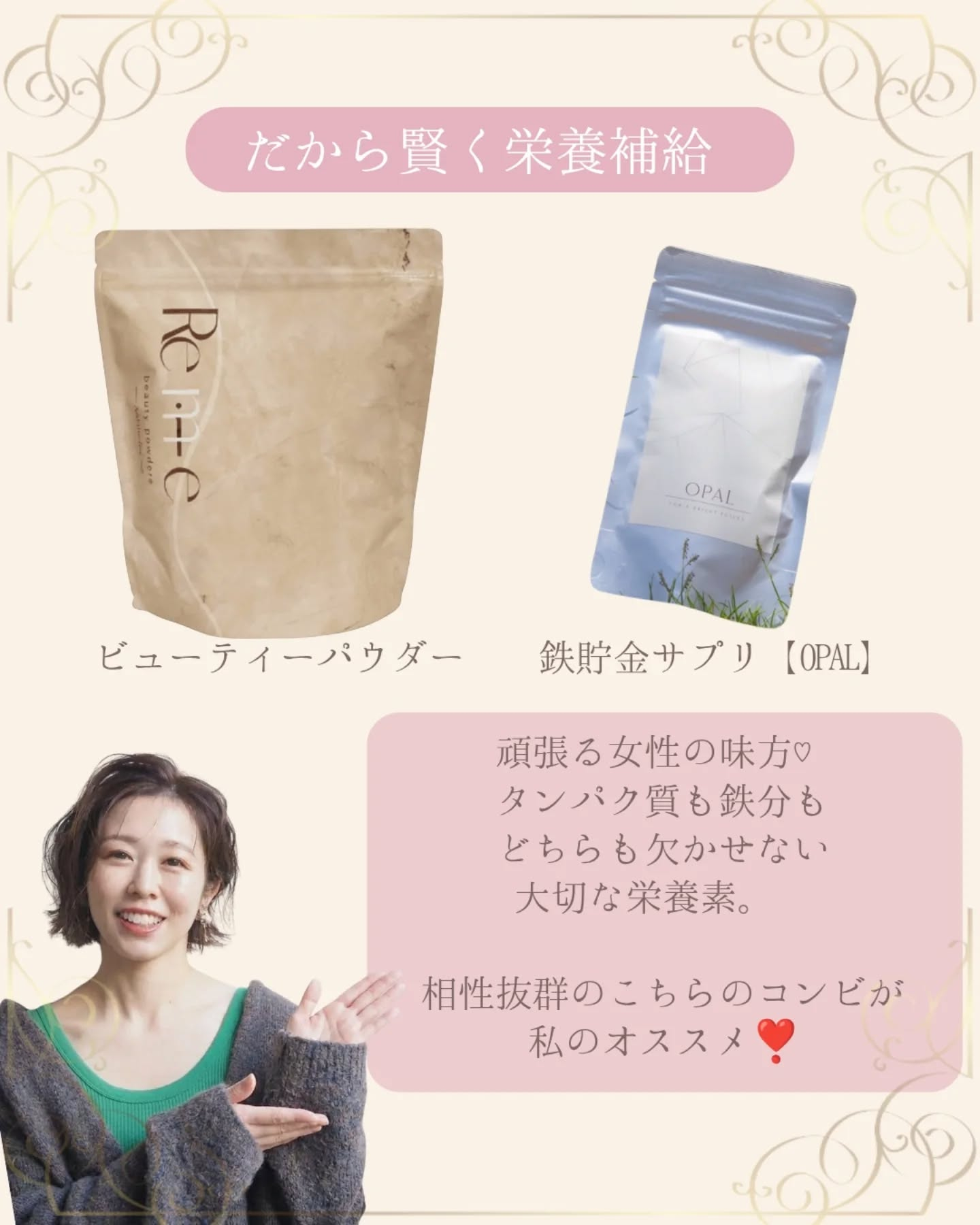 ＼タンパク質と鉄分は最強コンビ💡／