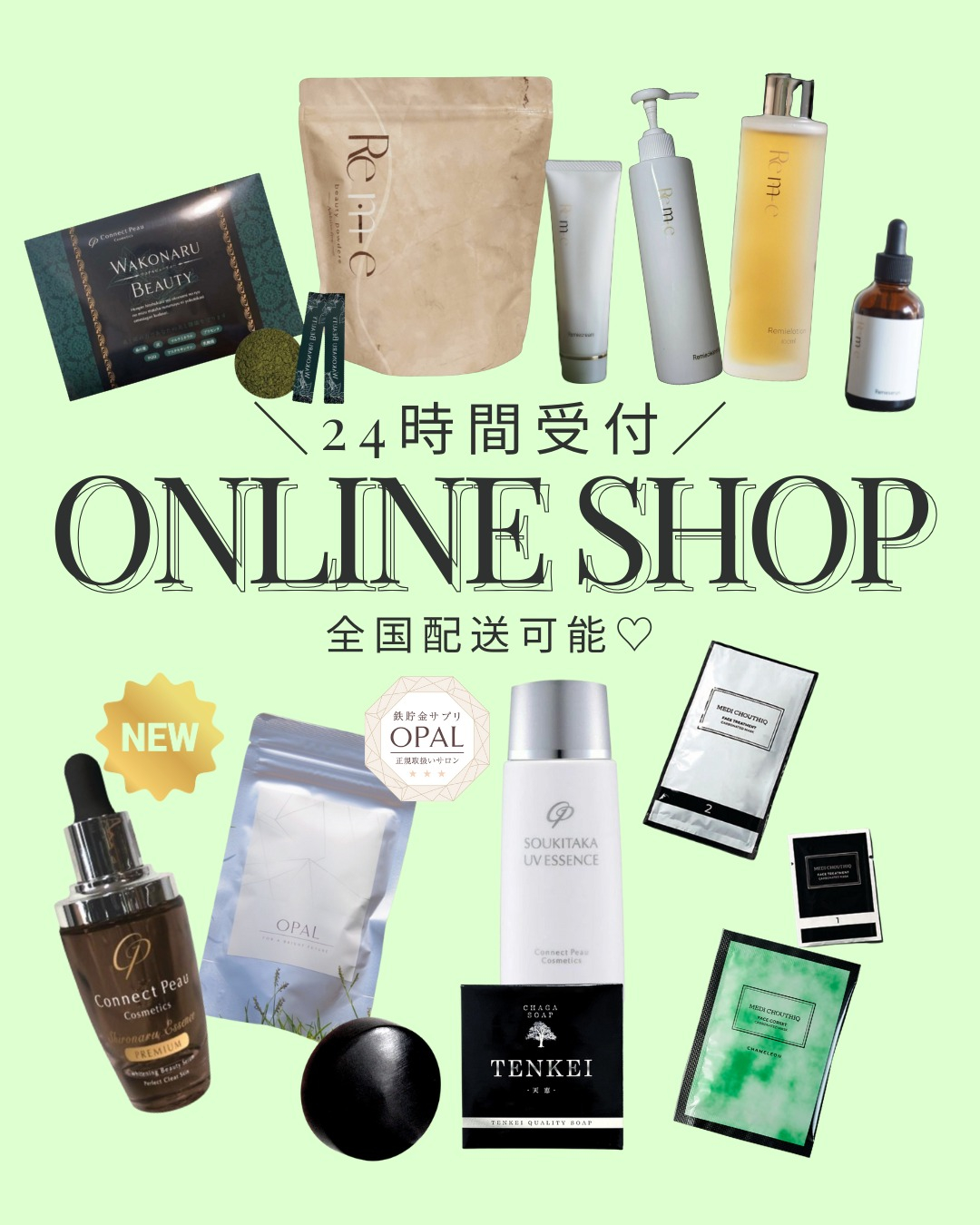 ＼オンラインショップOPEN中✨／