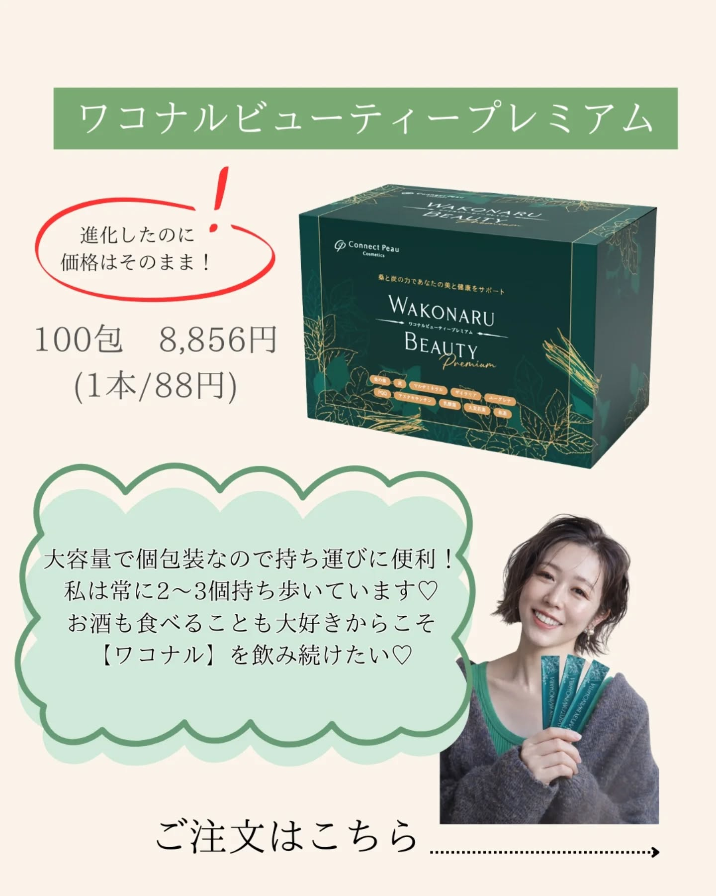 \ さらなる進化を遂げた/