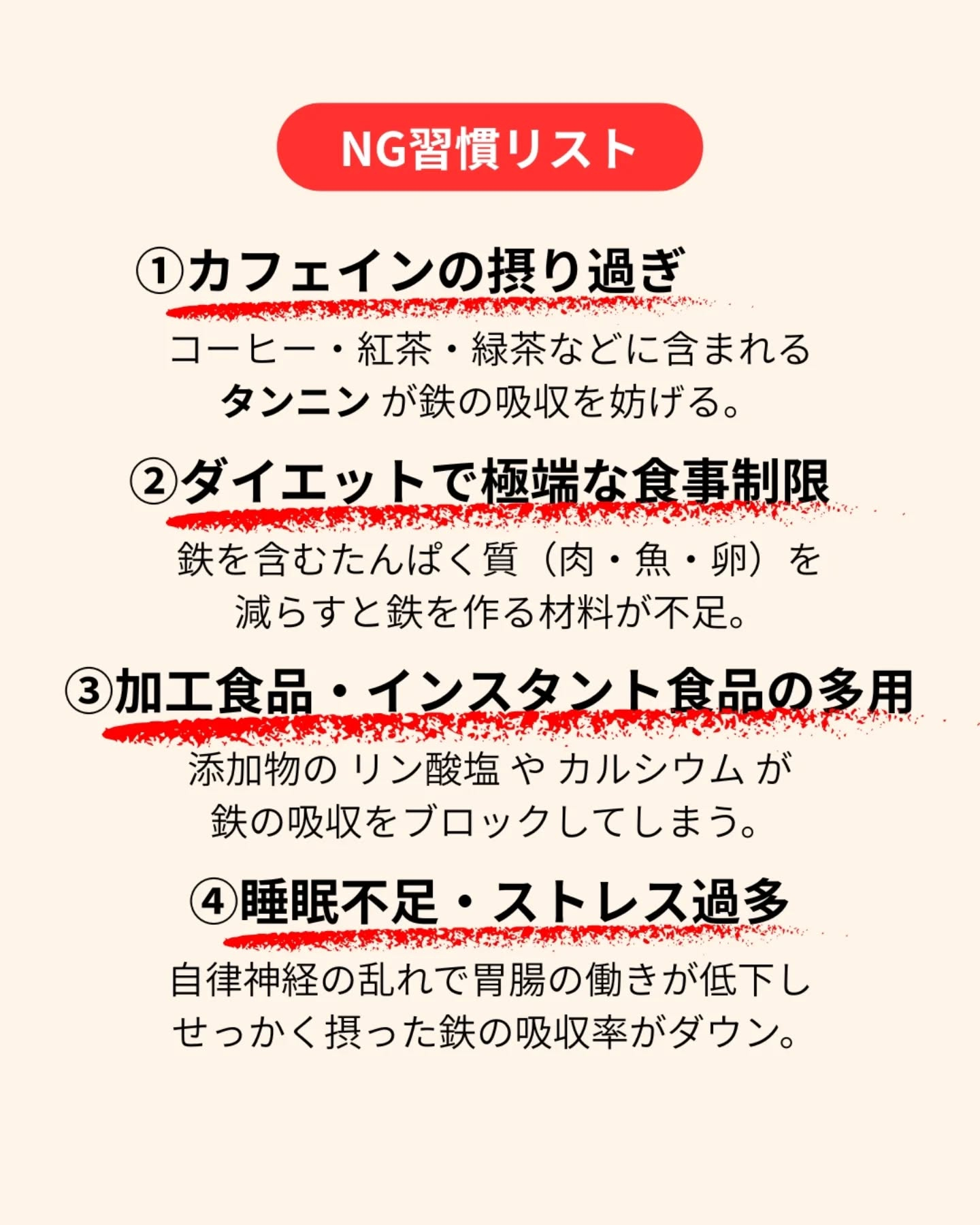 ちゃんと鉄を摂っているのに、