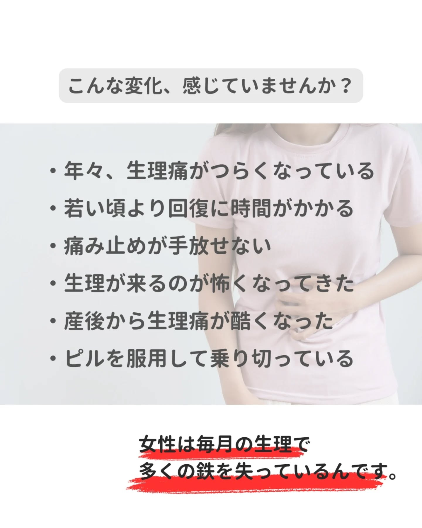 生理痛の正体、知っていますか?