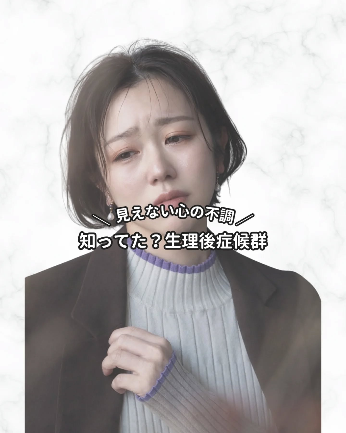 生理が終わったのに、気分が落ちる。