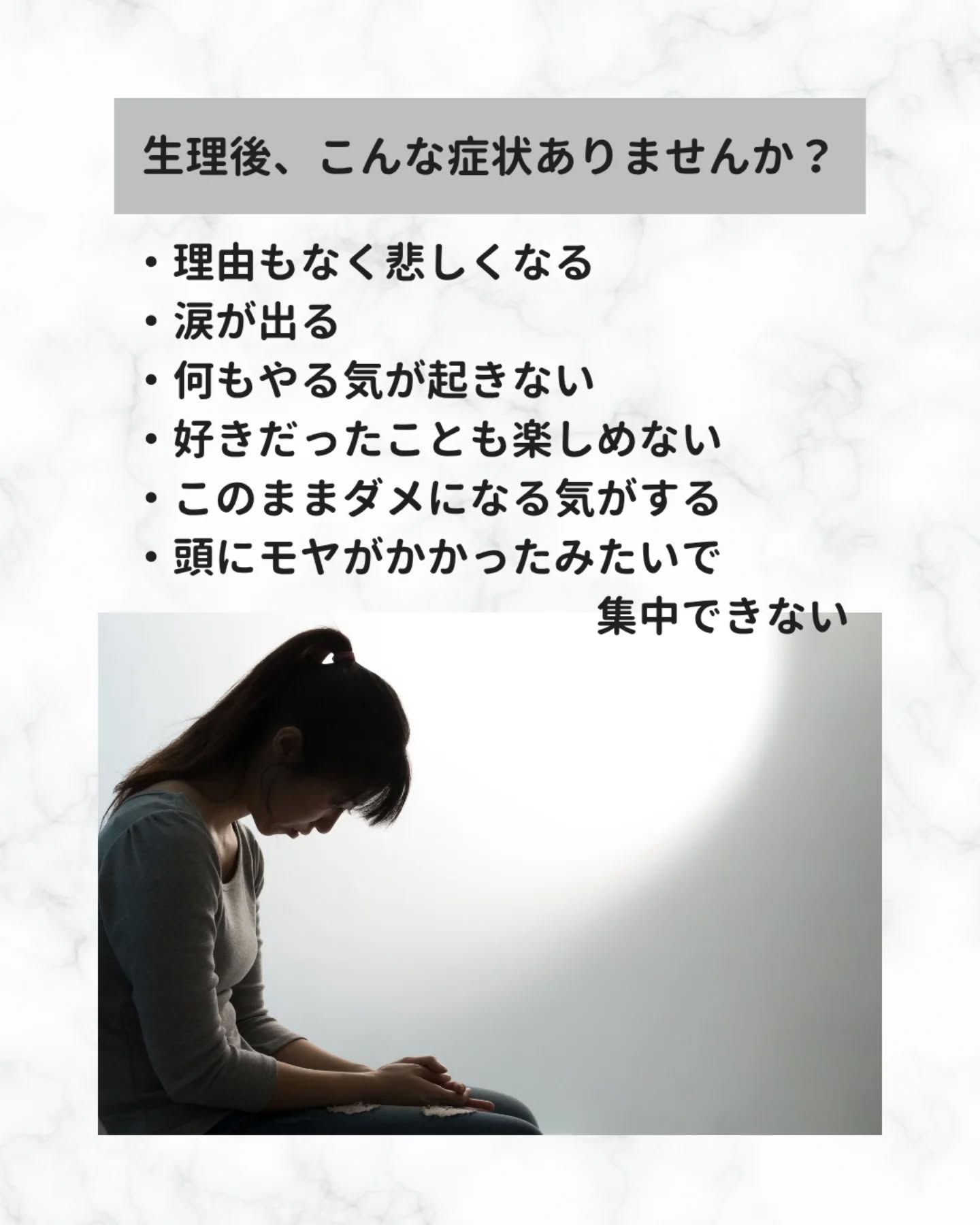 生理が終わったのに、気分が落ちる。