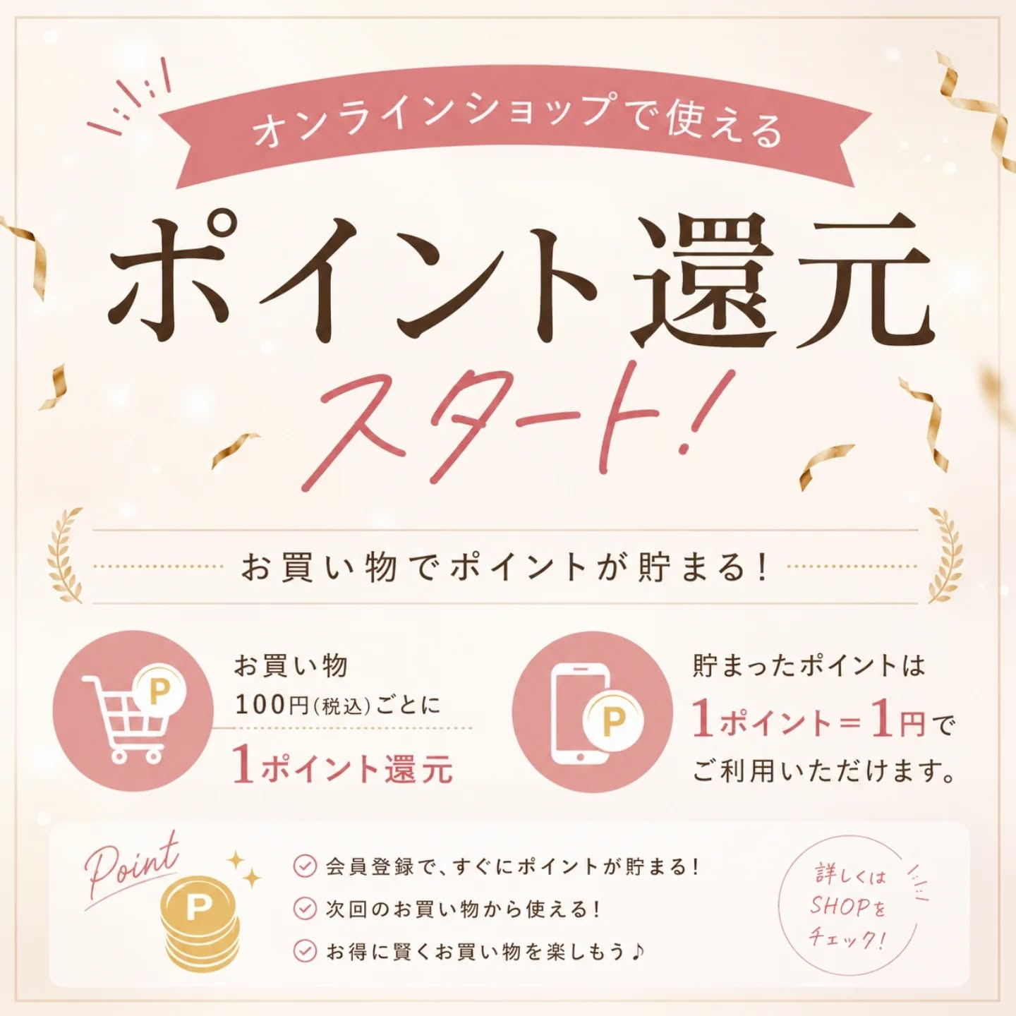 \毎日のキレイ習慣を、もっとお得に/