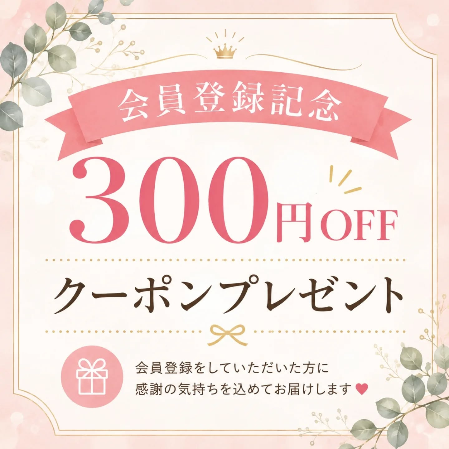 \毎日のキレイ習慣を、もっとお得に/