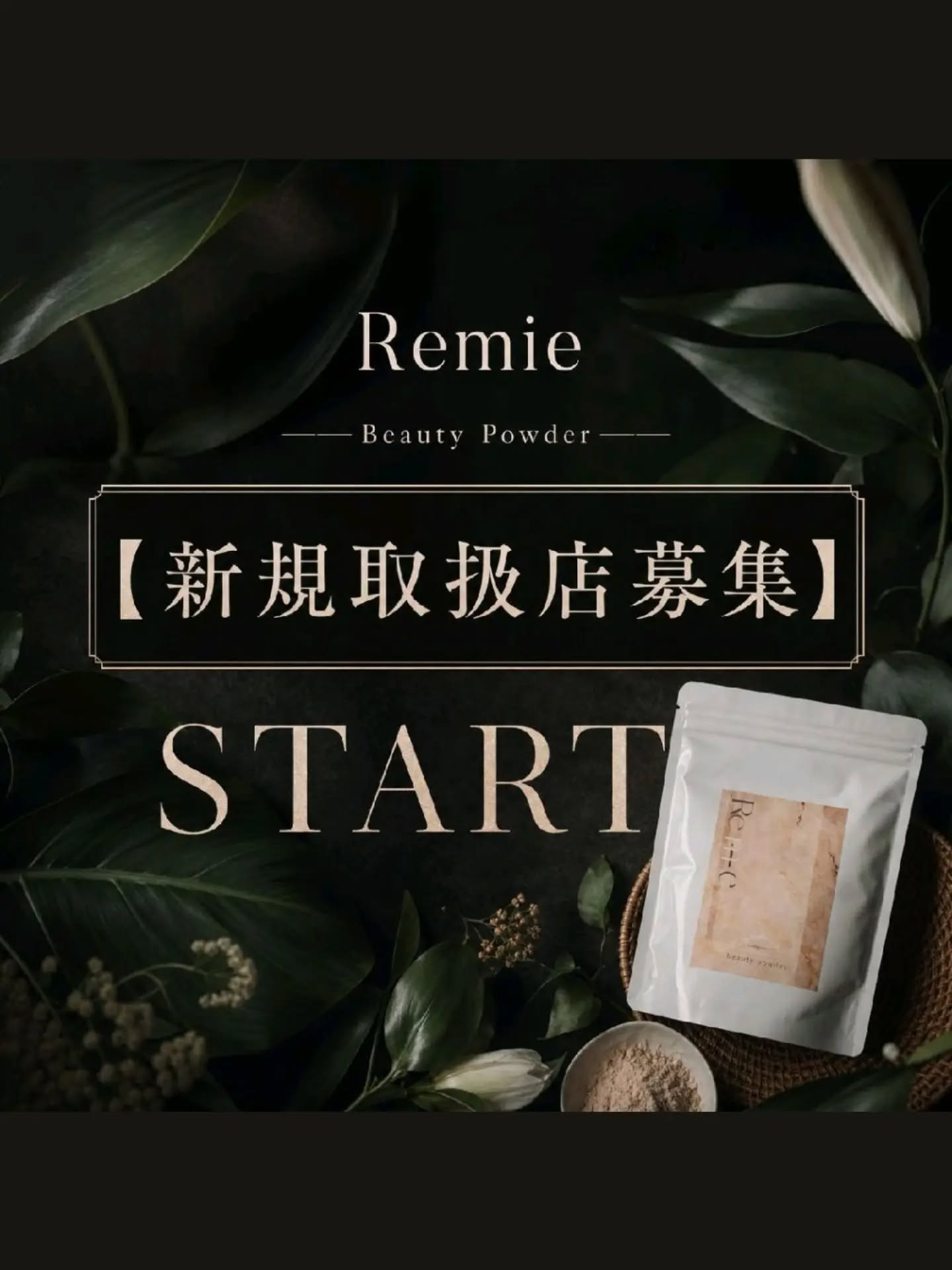 ＼新規取扱店 募集START／