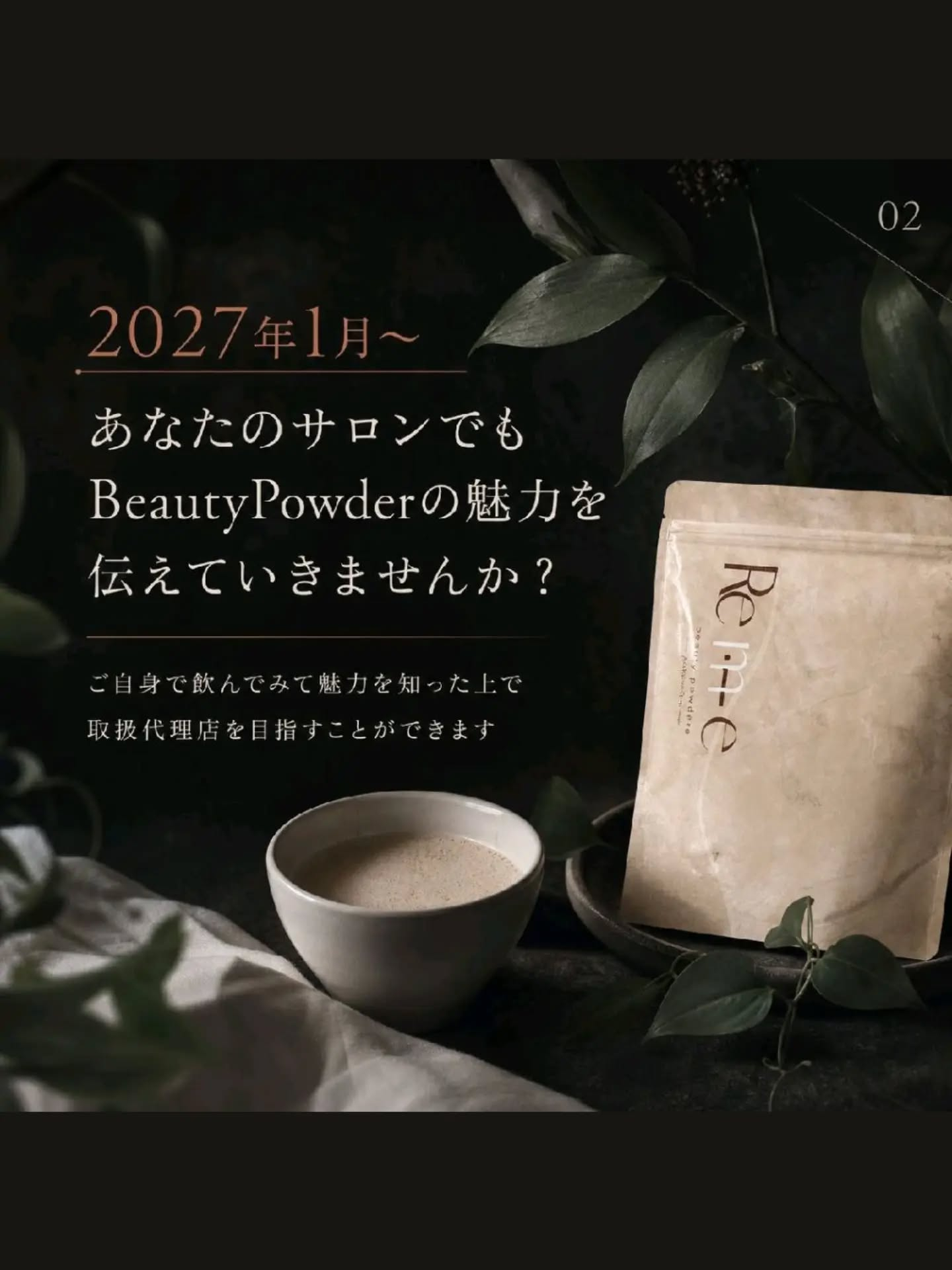 ＼新規取扱店 募集START／