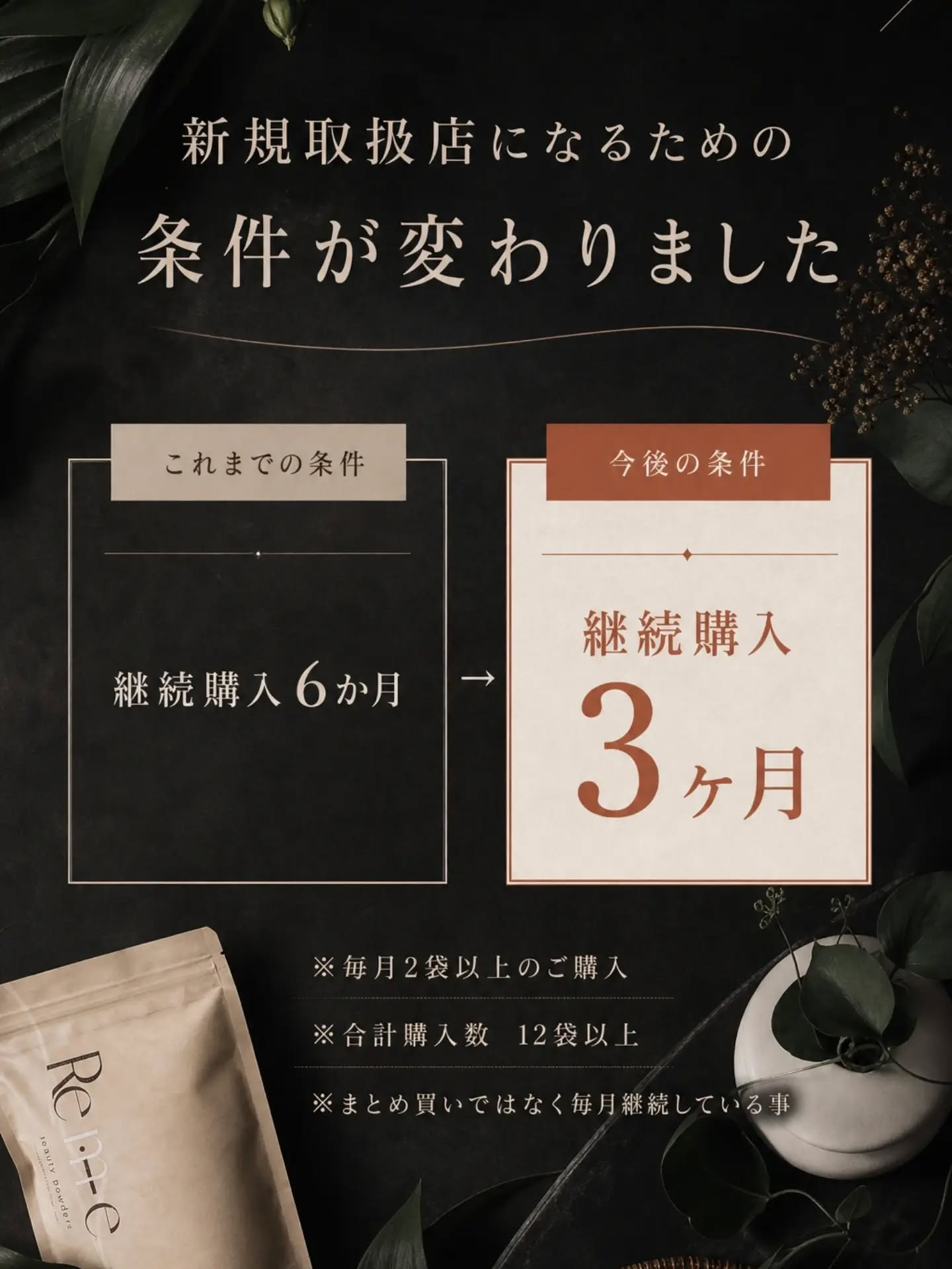 ＼新規取扱店 募集START／