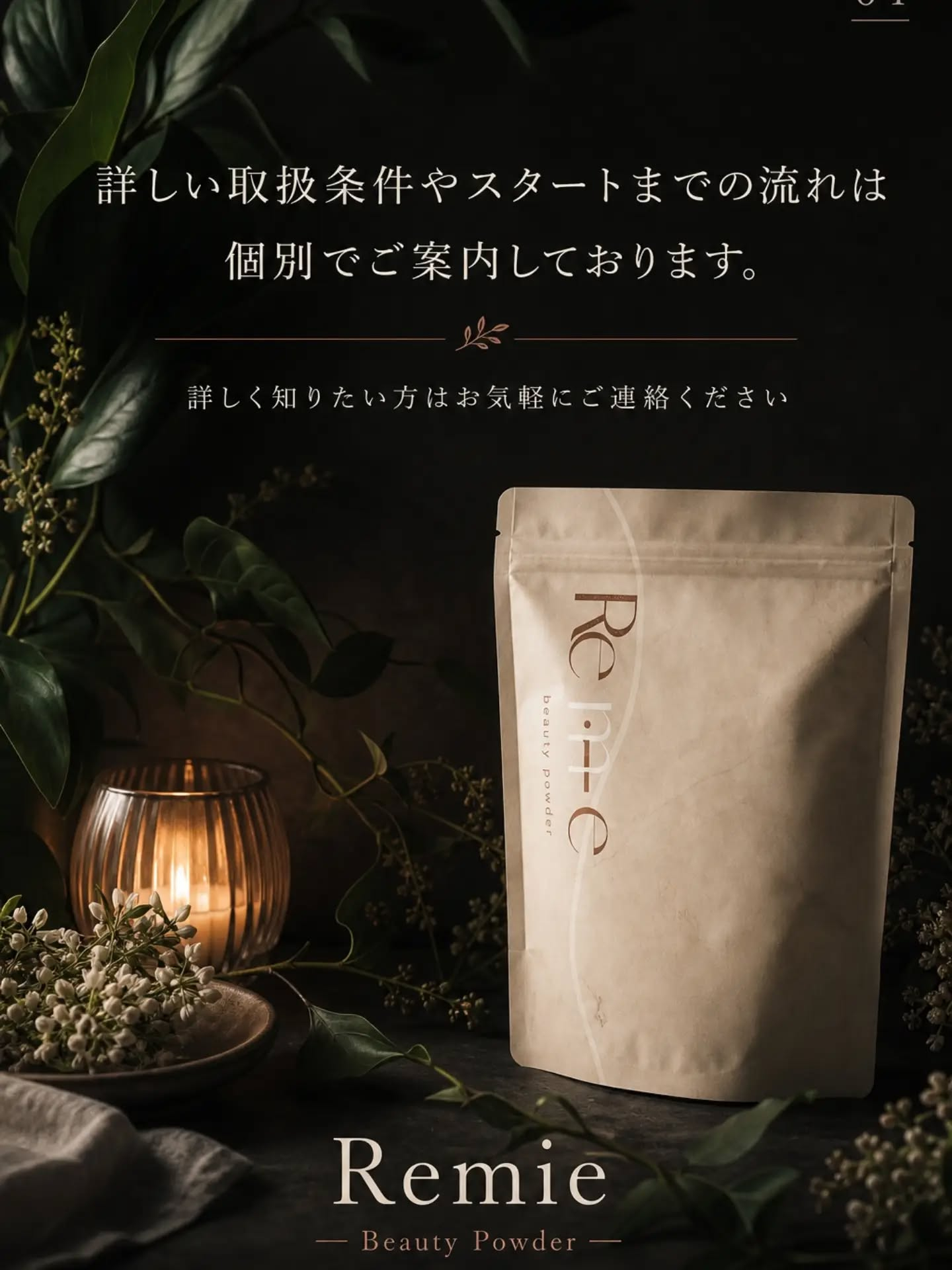 ＼新規取扱店 募集START／