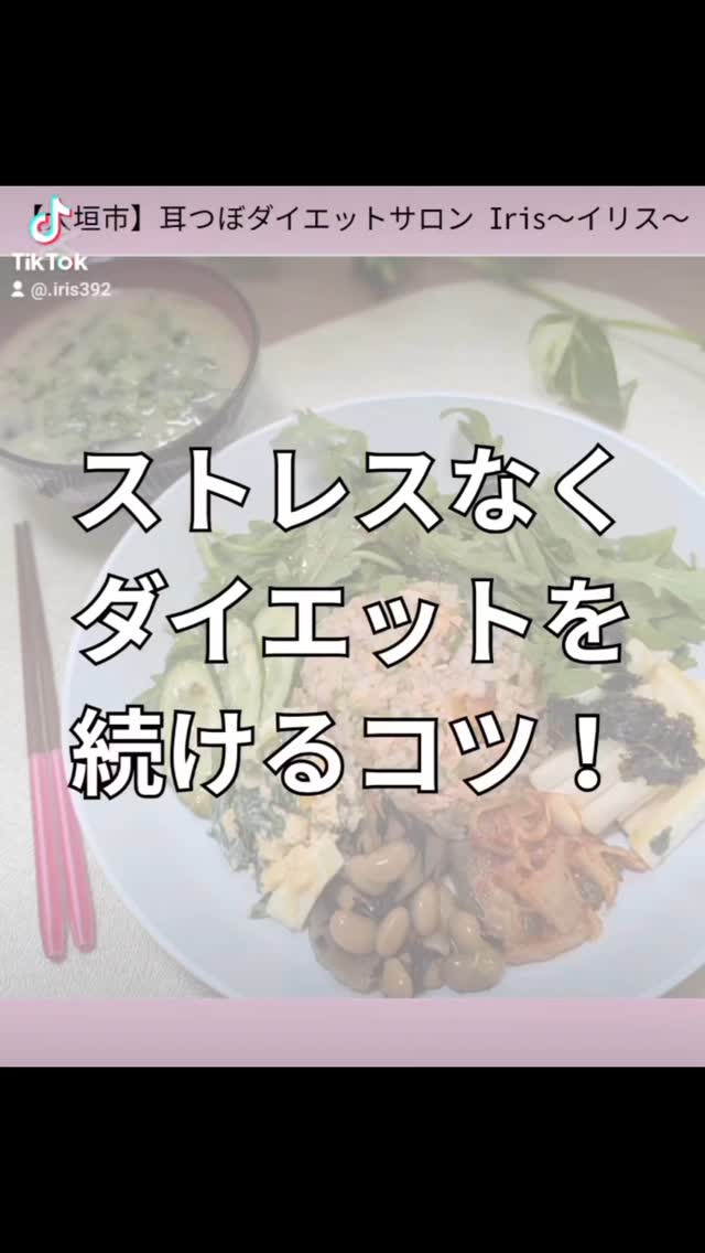 ダイエットは無理なく続けることが大切です！