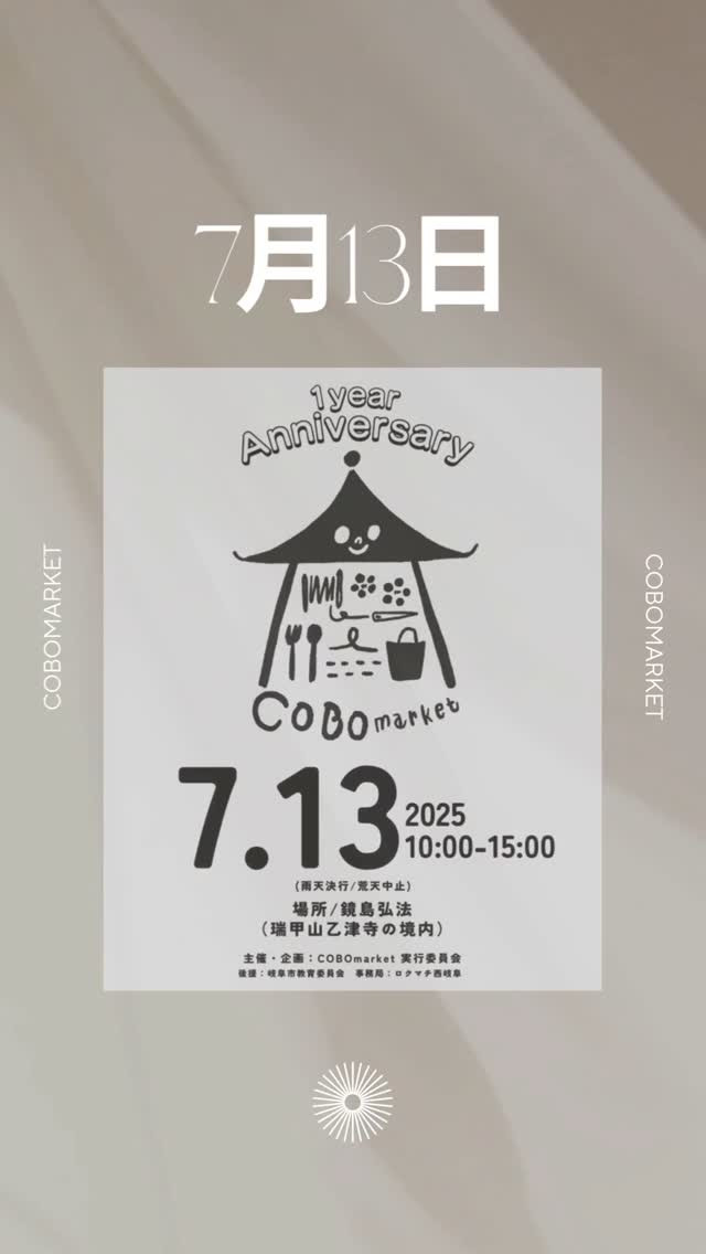 7月13日　鏡島弘法（瑞甲山乙津寺の境内）
