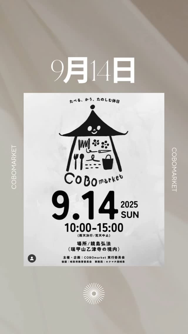 ★9月出店予定★