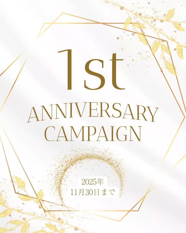 ＼1周年記念特別キャンペーン開催／
