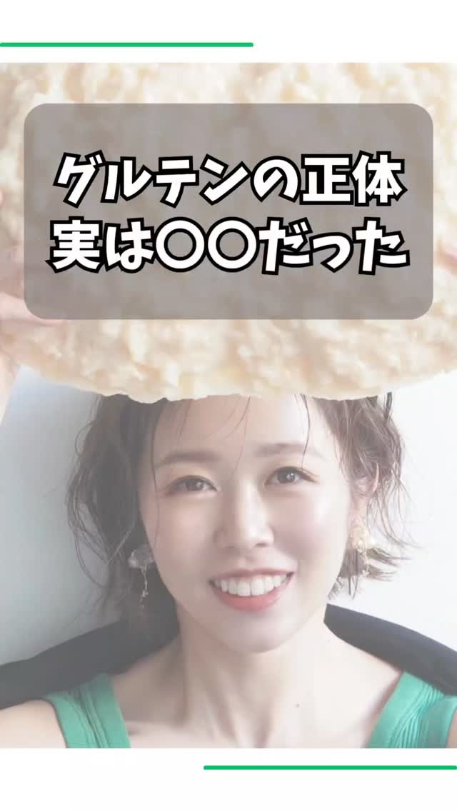 グルテンって