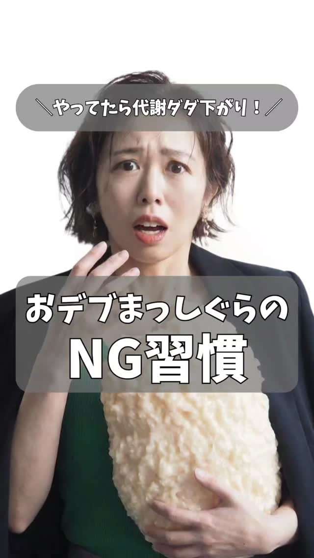 ＼代謝ダダ下がりNG習慣TOP5／