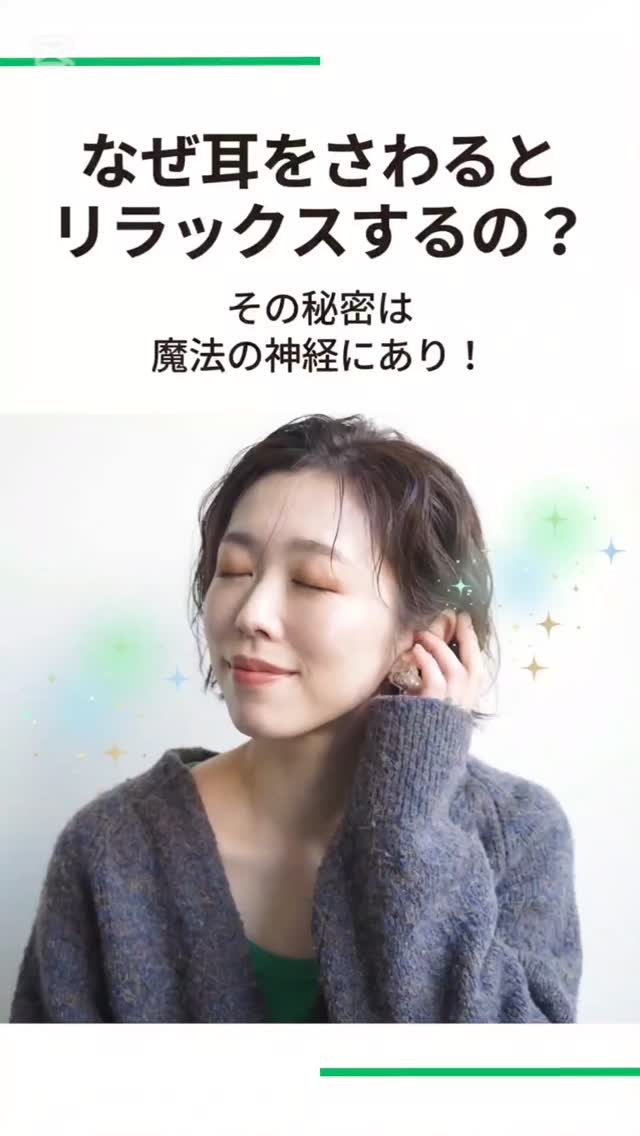 ＼耳に触れてリフレッシュ✨️／