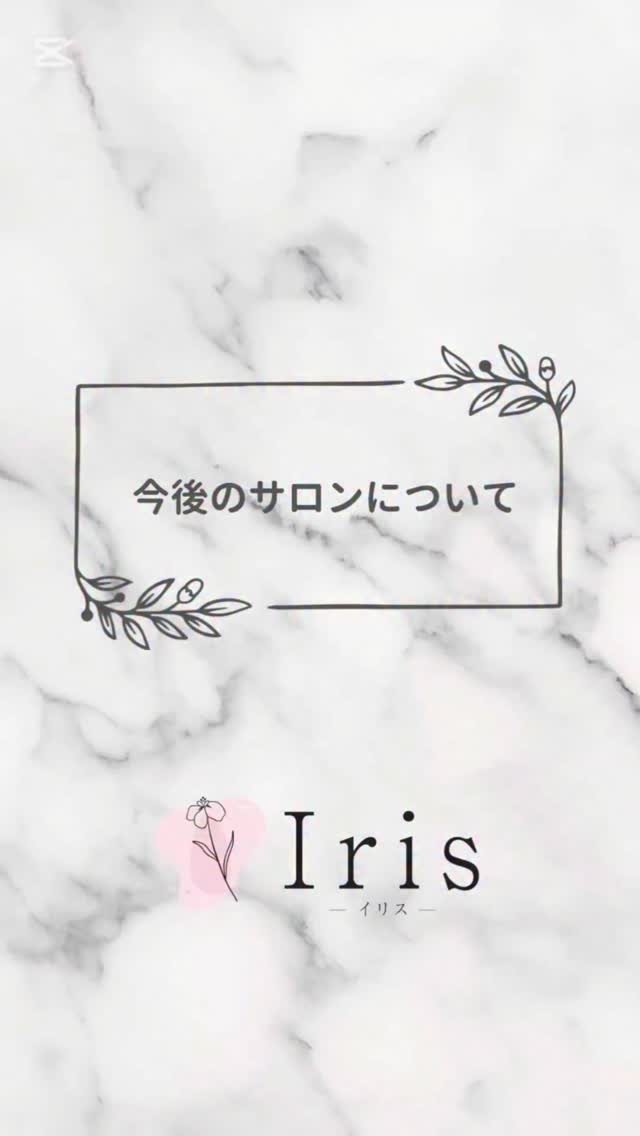 家庭の事情により、サロン業務を