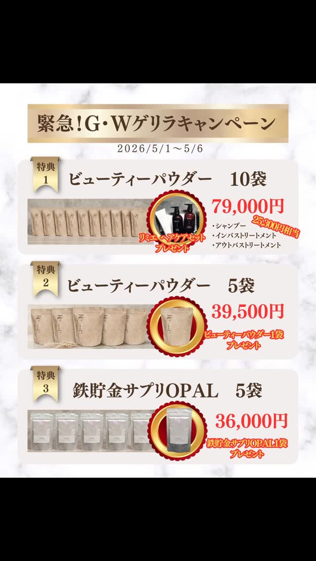＼緊急！G・Wゲリラキャンペーン／