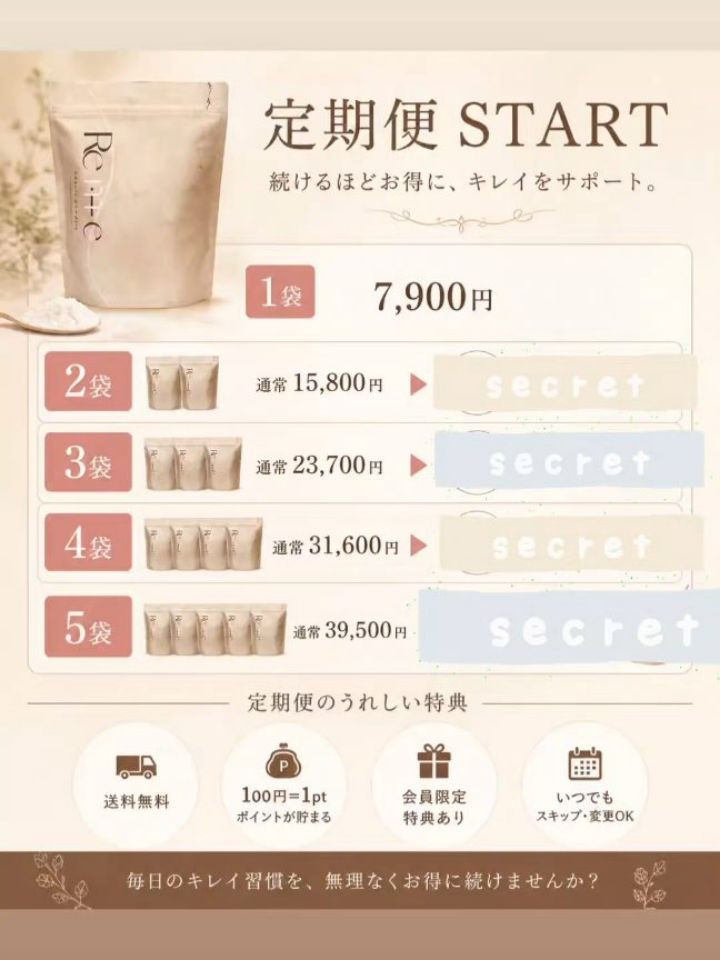 ＼毎日のキレイ習慣を、もっとお得に／